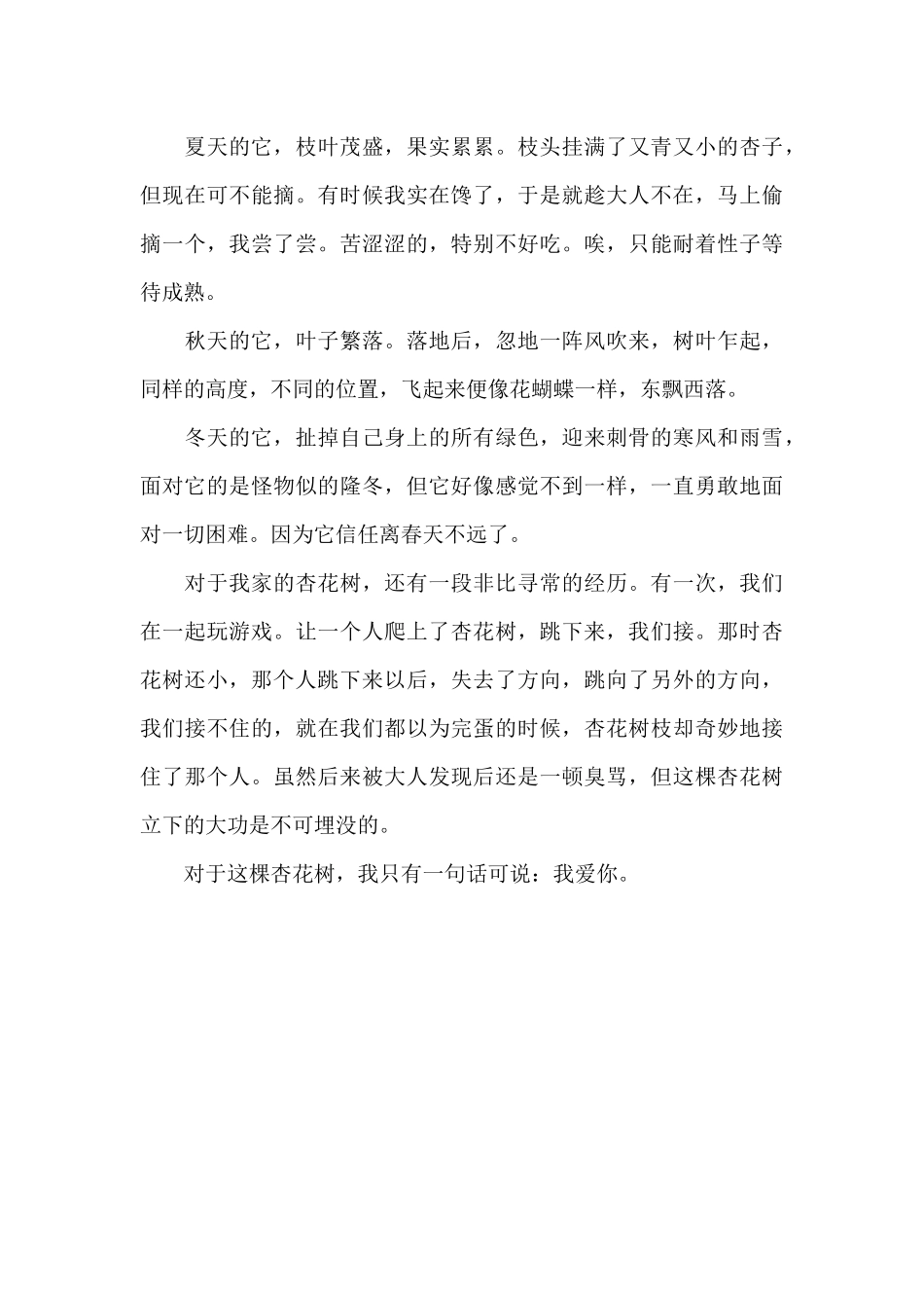 描写状物作文400字_第3页