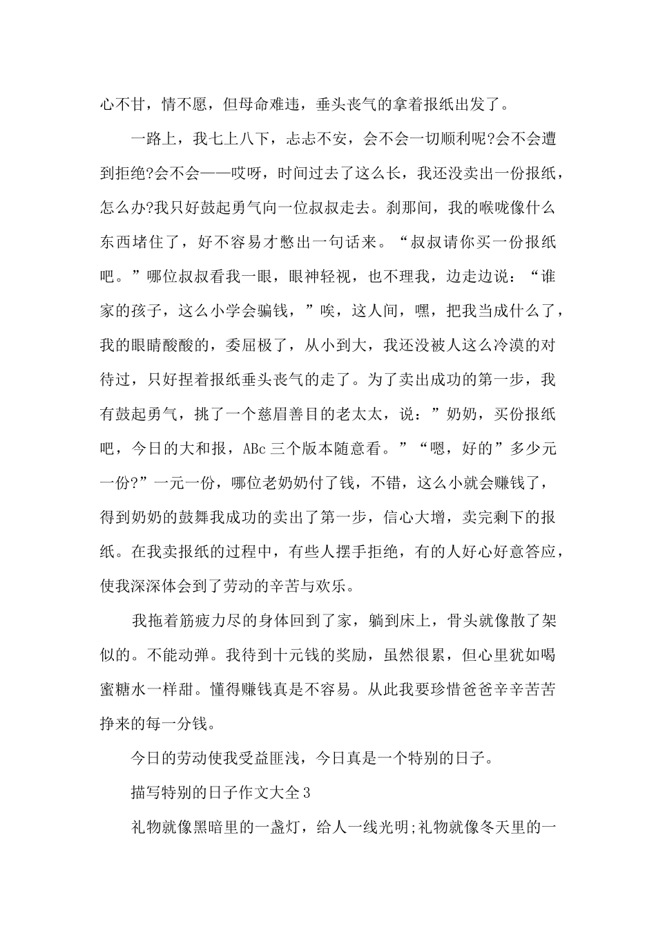 描写特别的日子作文大全5篇_第3页