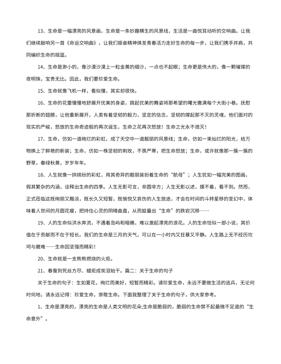 描写生命力顽强的句子_第2页