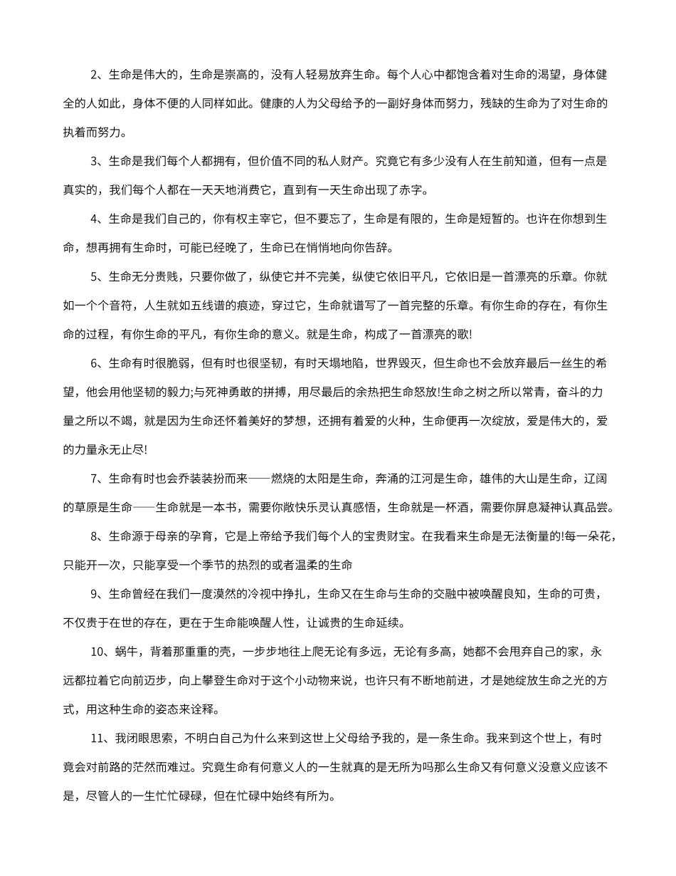 描写生命力顽强的句子_第3页