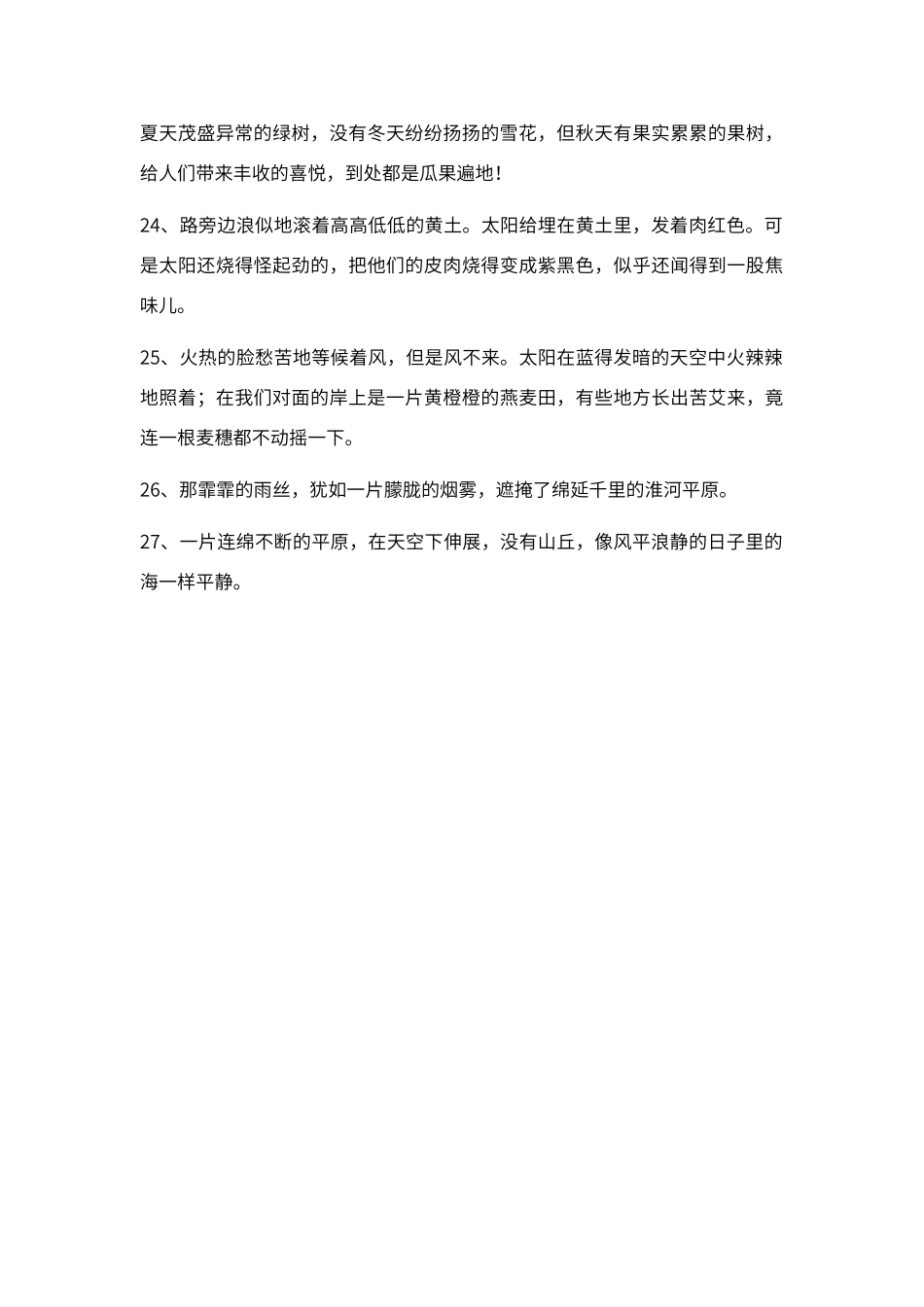 描写环境优美的句子_第3页