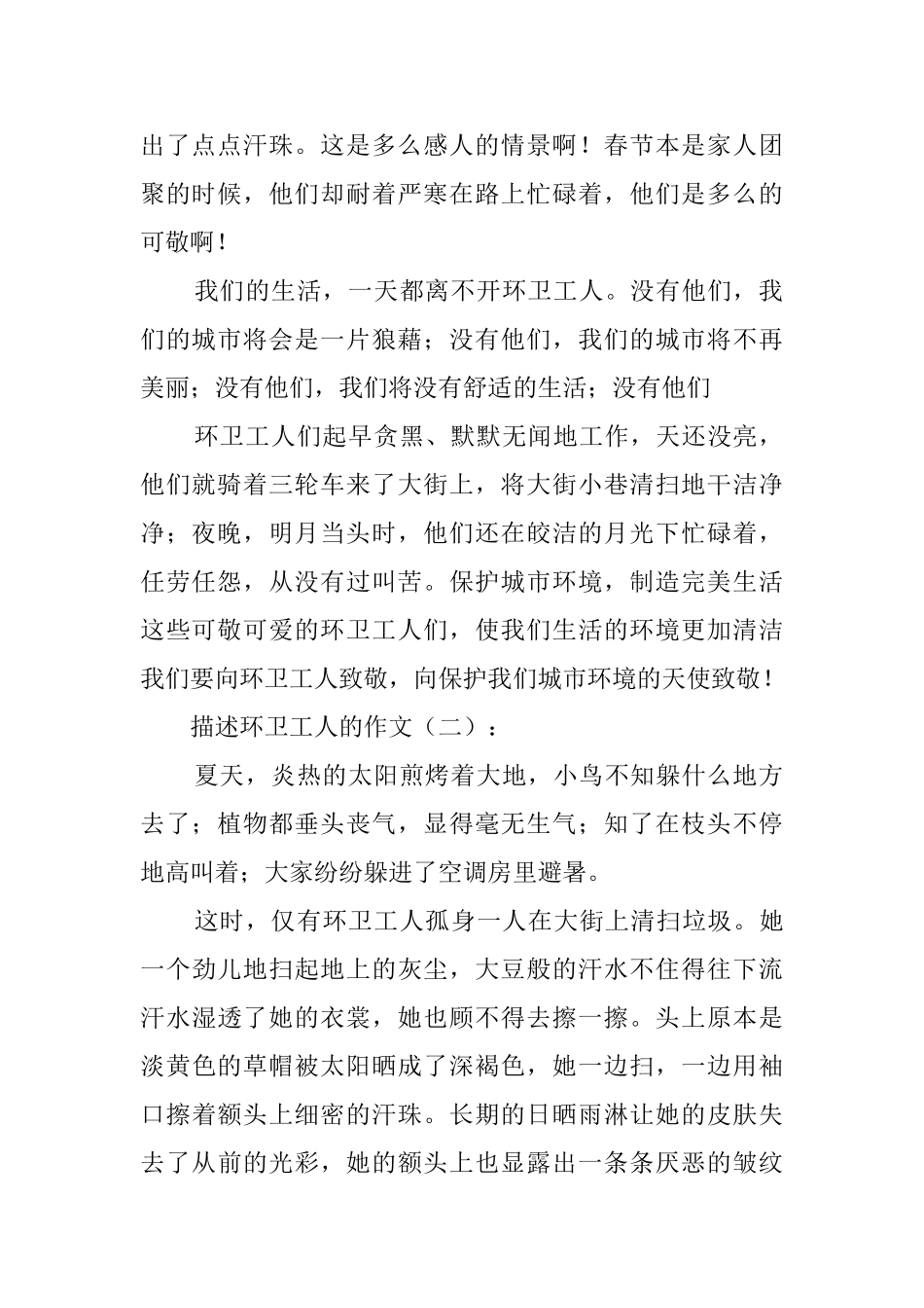 描写环卫工人的作文_第2页