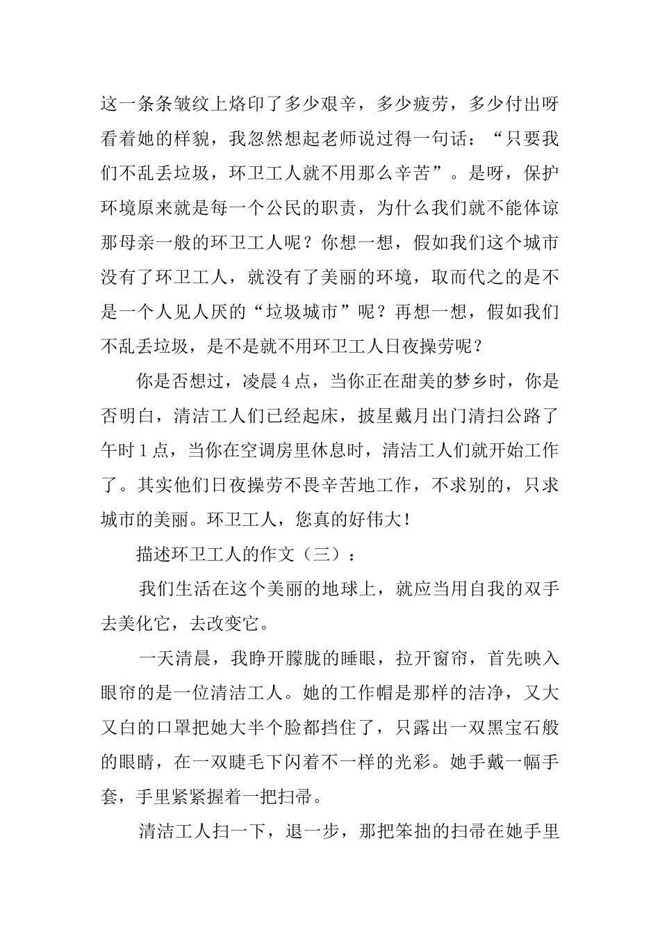 描写环卫工人的作文_第3页