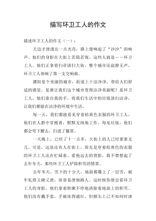 描写环卫工人的作文