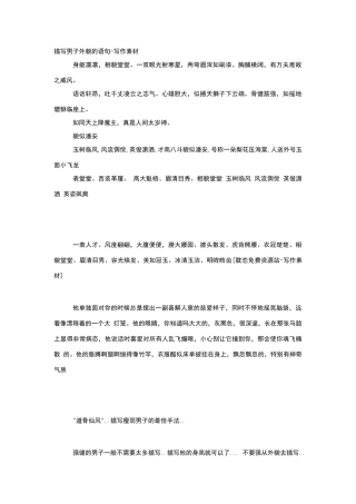 描写男子外貌的词语