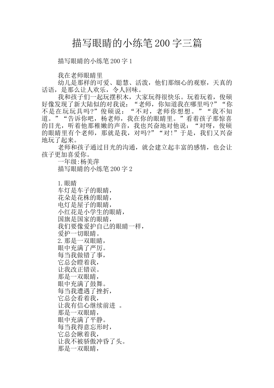 描写眼睛的小练笔200字三篇_第1页