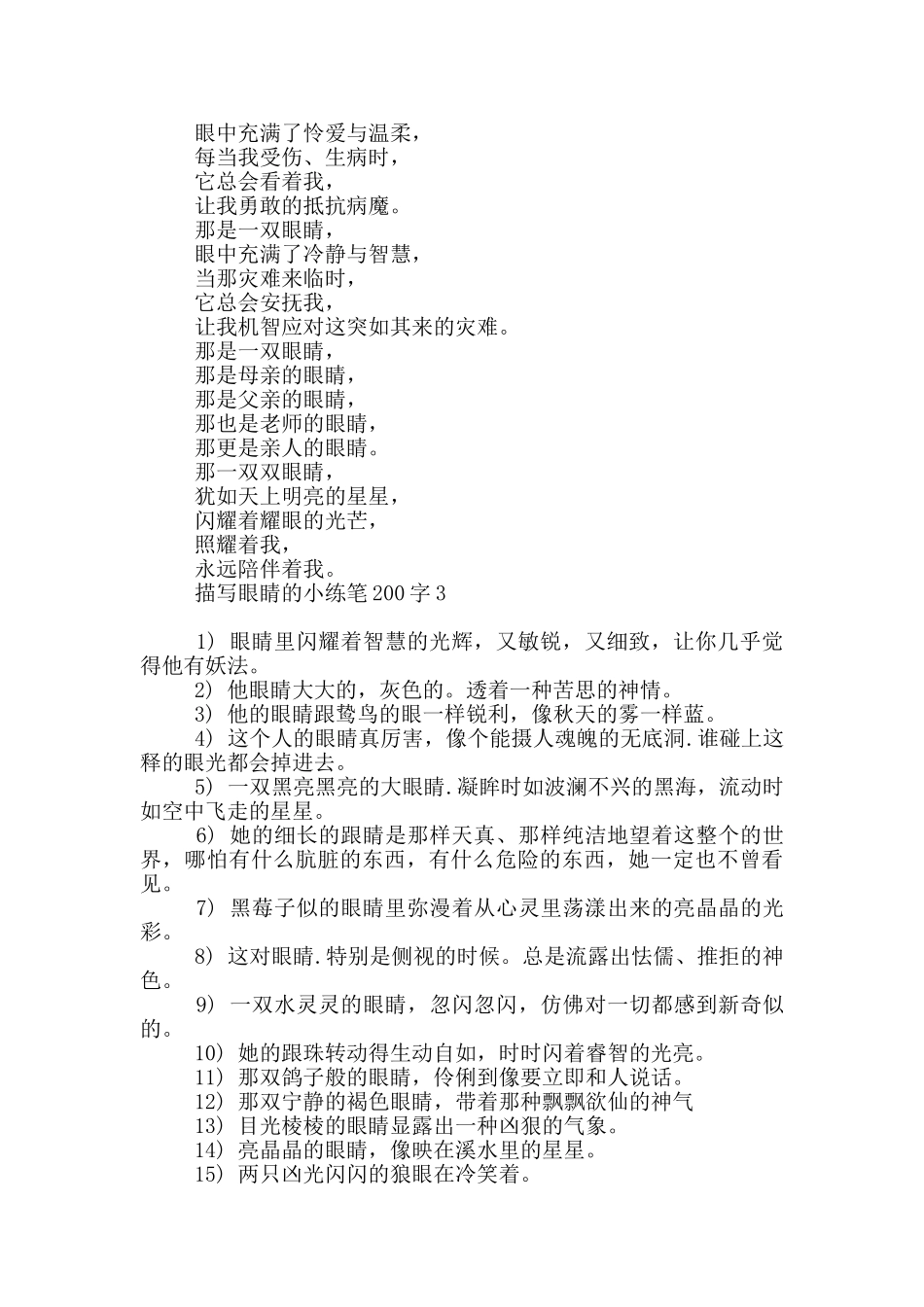 描写眼睛的小练笔200字三篇_第2页