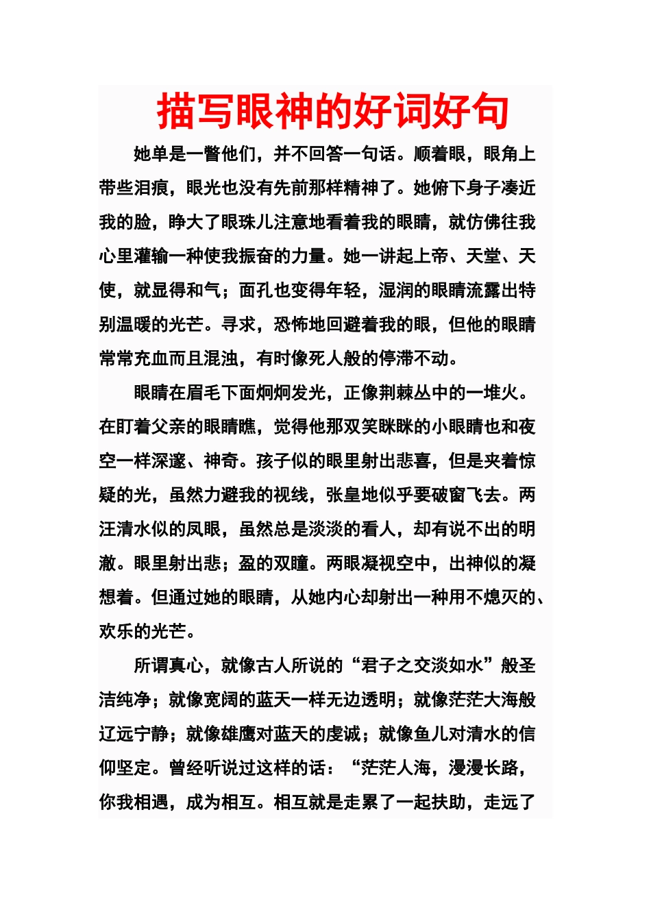 描写眼神的好词好句_第1页