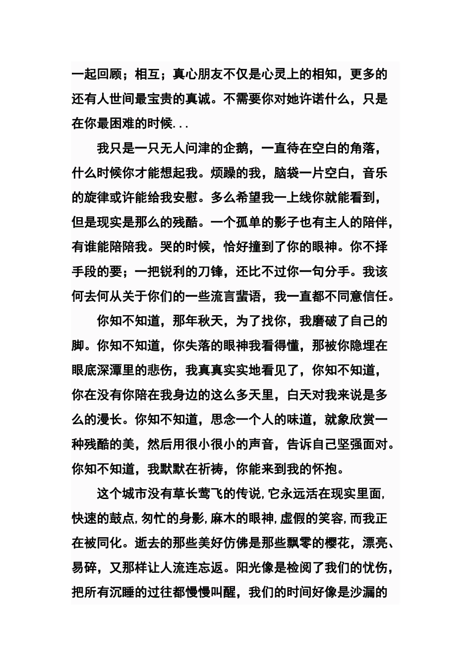 描写眼神的好词好句_第2页