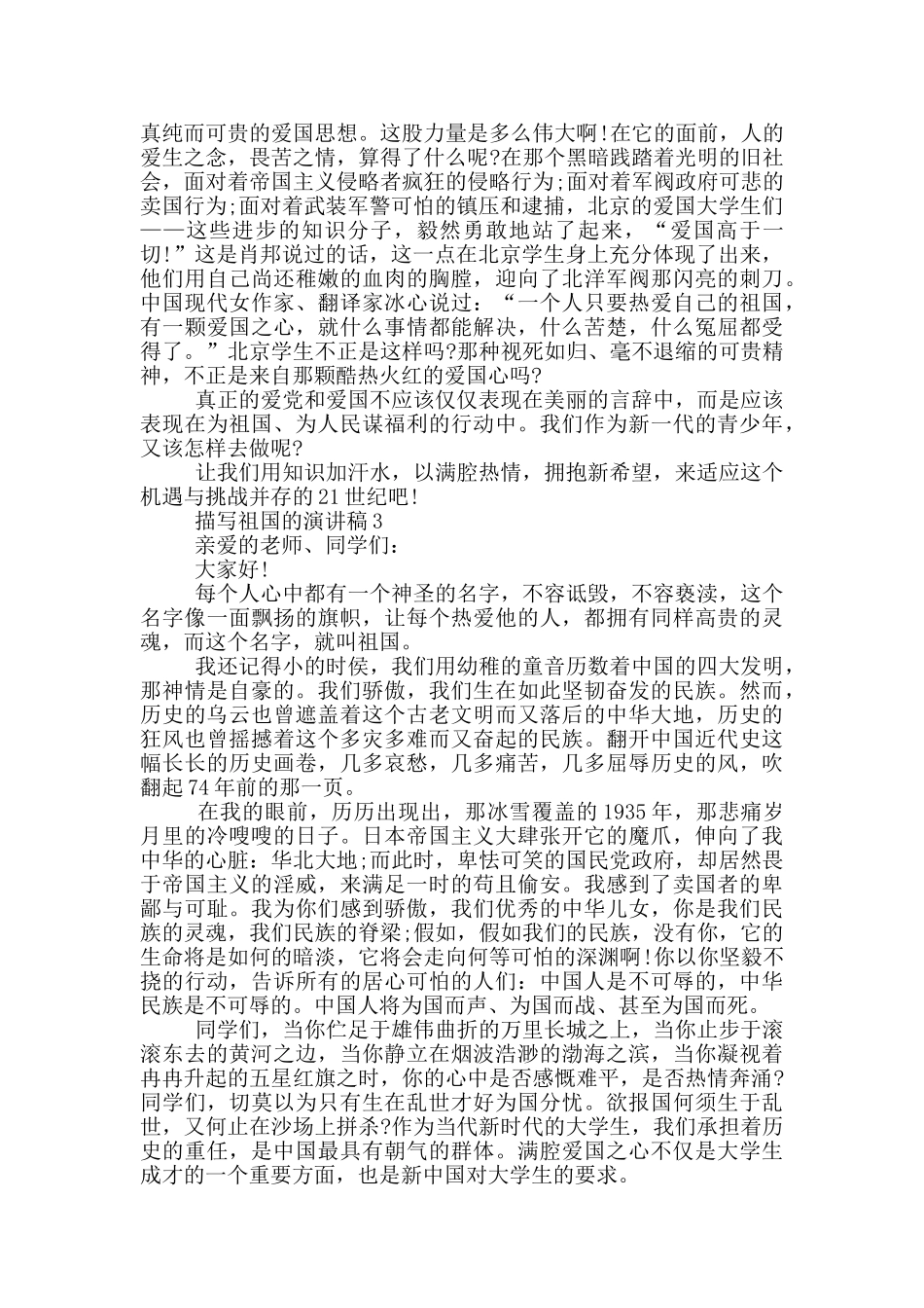 描写祖国的演讲稿大全_第2页