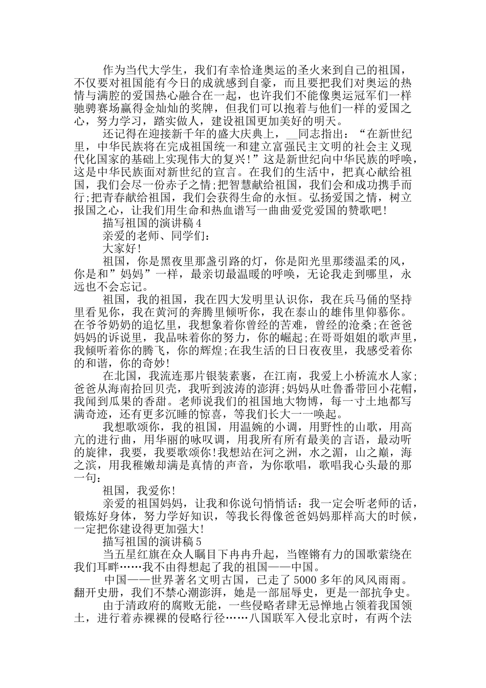 描写祖国的演讲稿大全_第3页