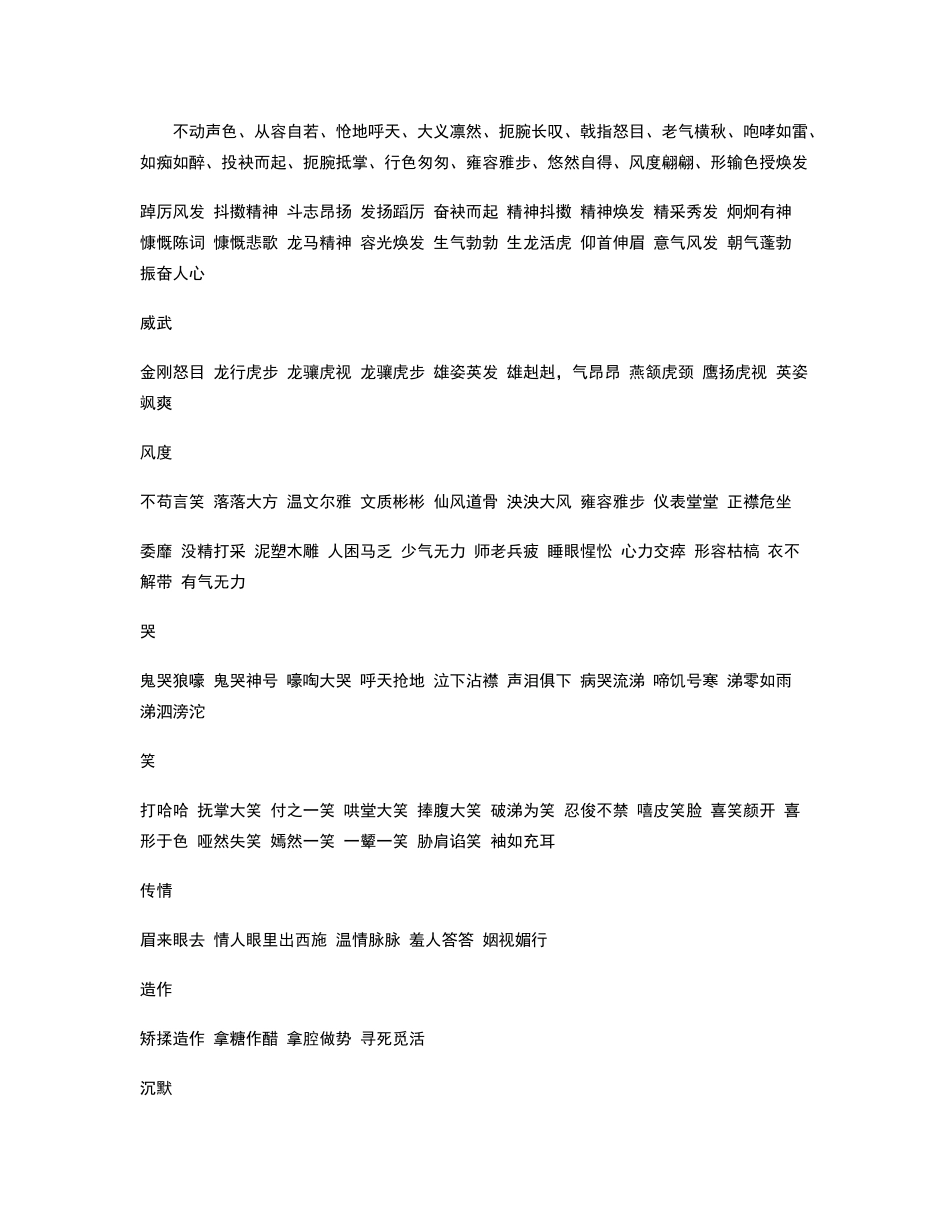 描写神态的词语_第1页