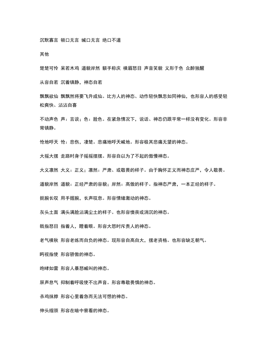 描写神态的词语_第2页