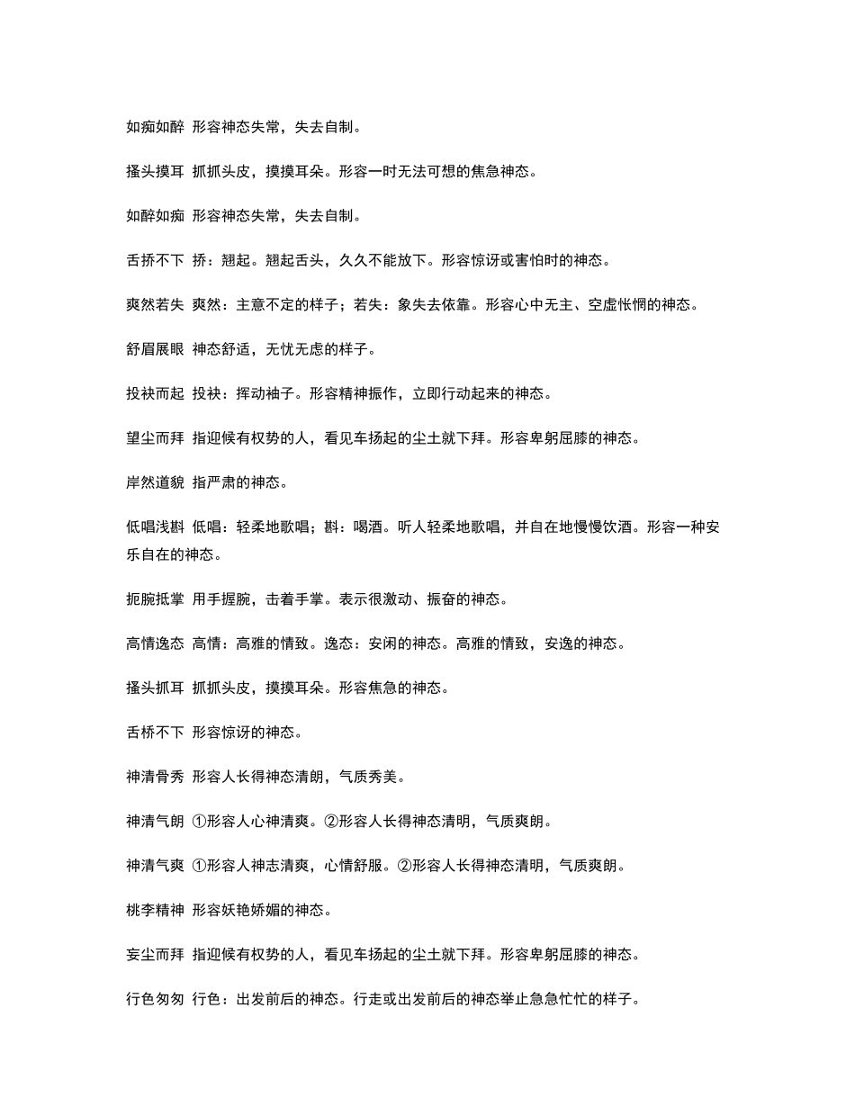 描写神态的词语_第3页