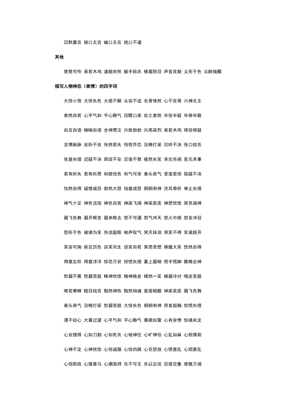 描写神态和心情的词语_第2页