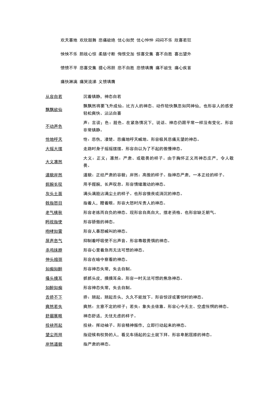 描写神态和心情的词语_第3页