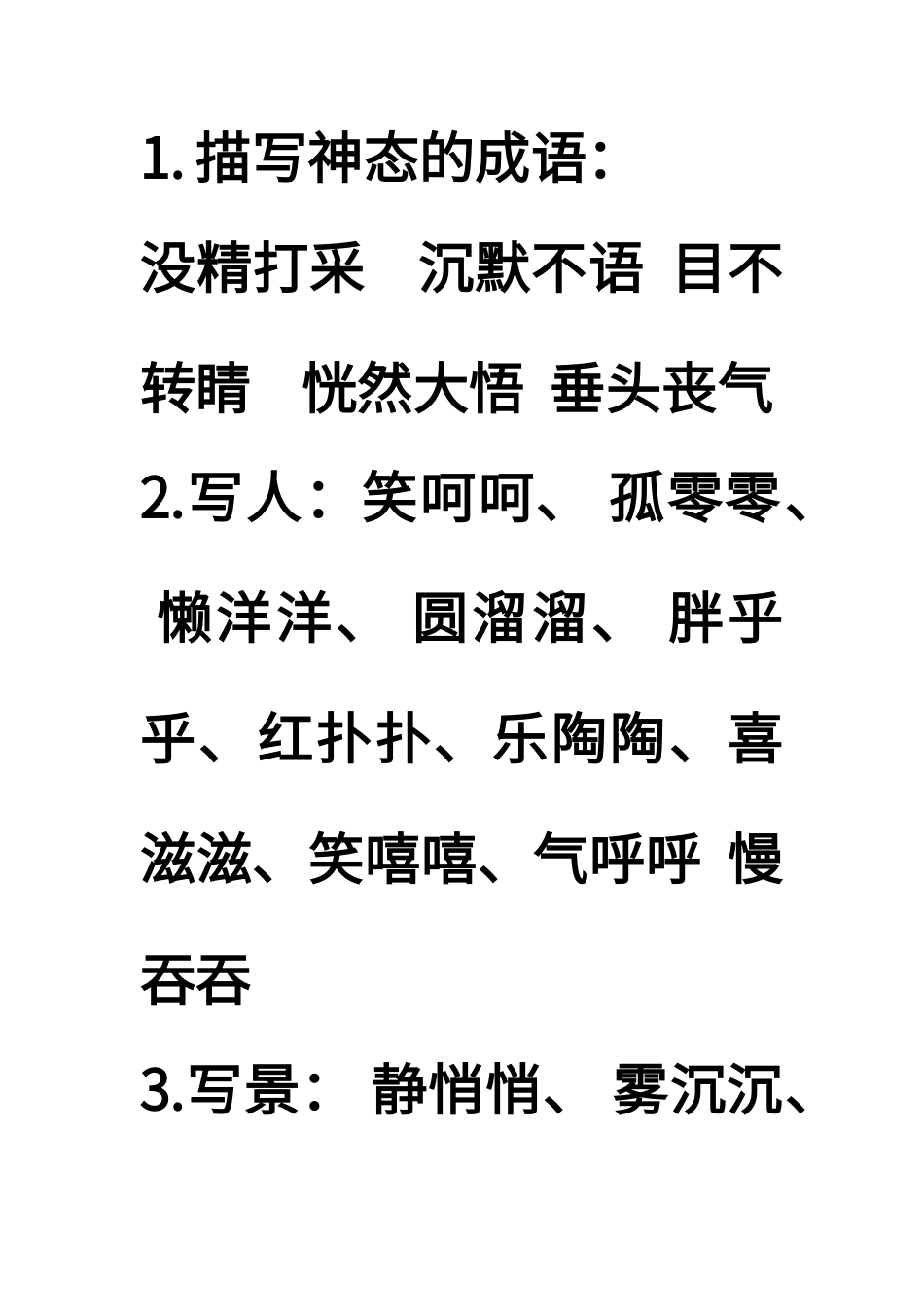 描写神态的成语_第1页