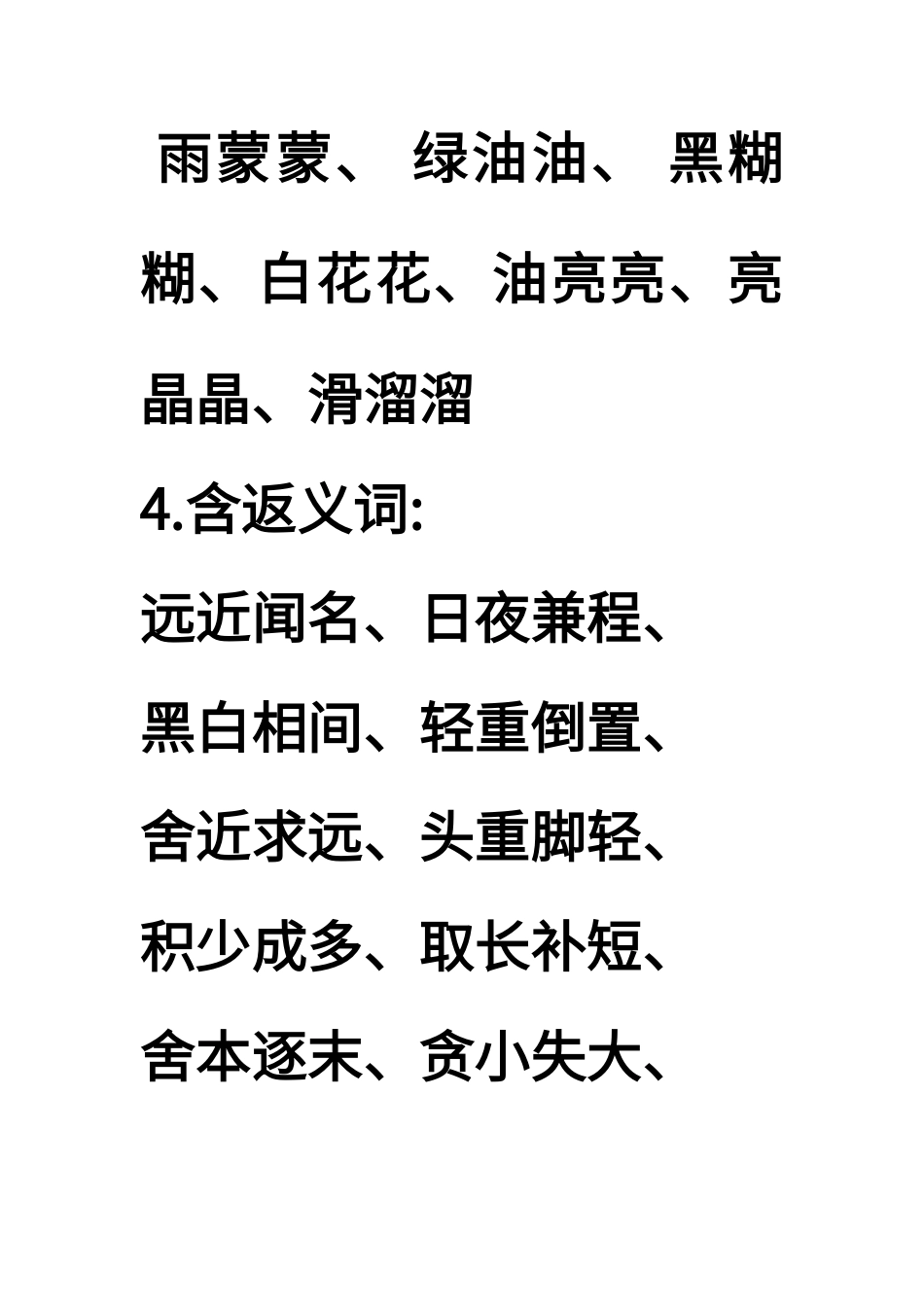 描写神态的成语_第2页