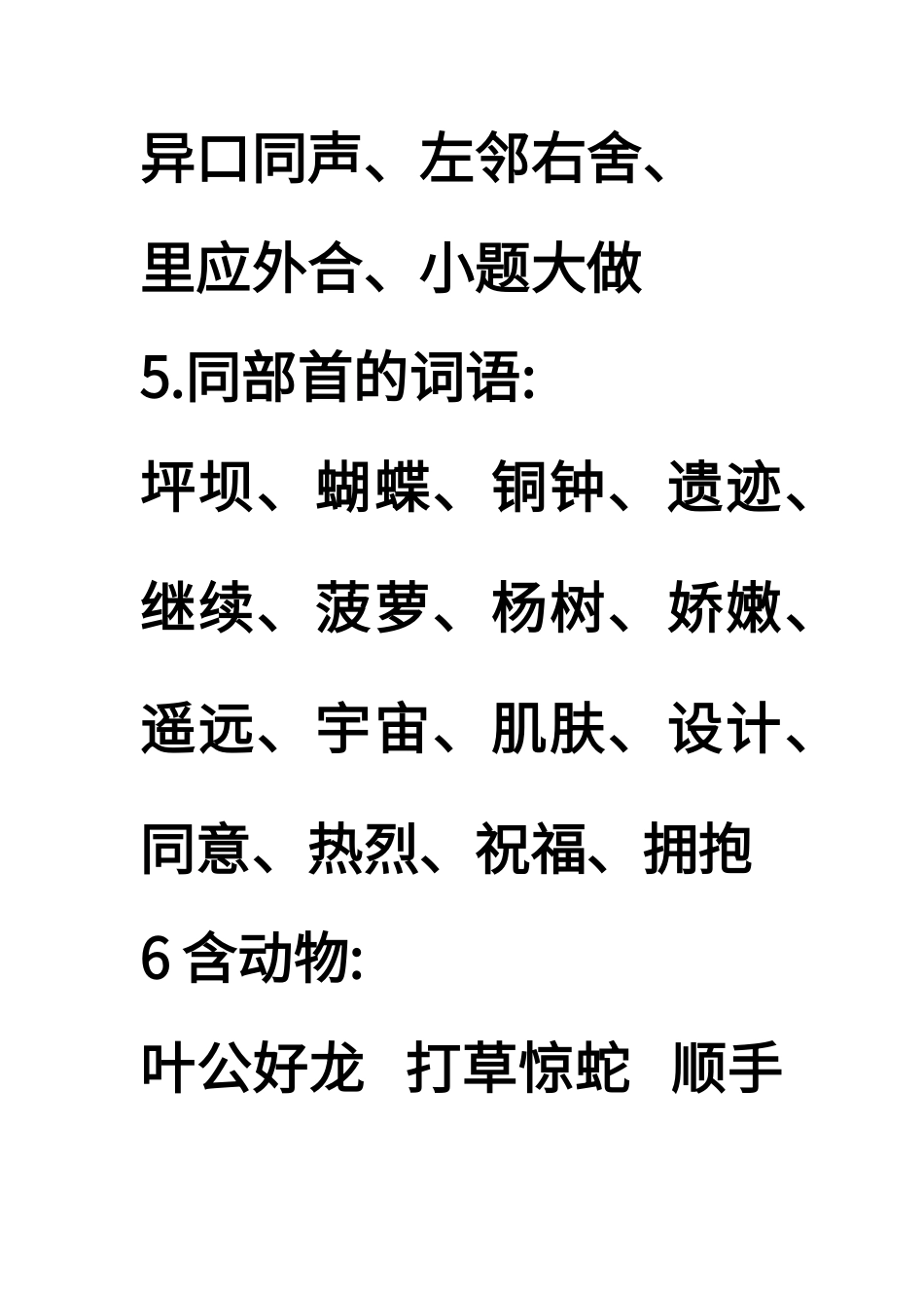 描写神态的成语_第3页