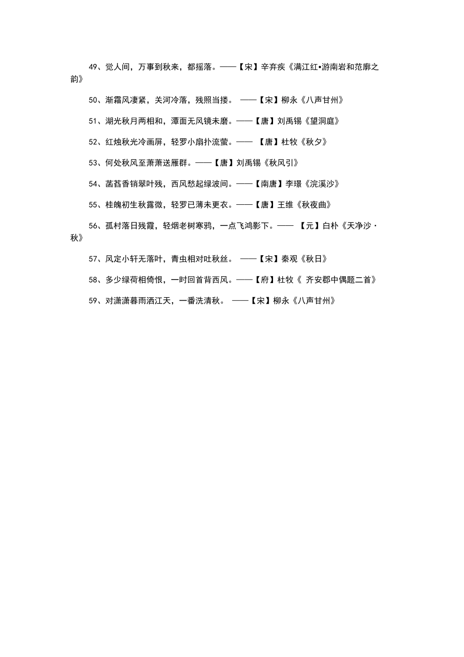 描写秋天景色的诗句_第3页