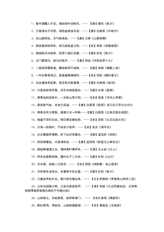 描写秋天景色的诗句