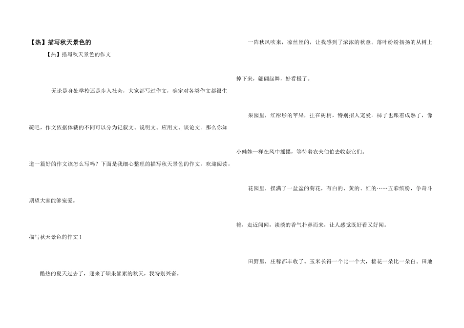 描写秋天景色的_第1页