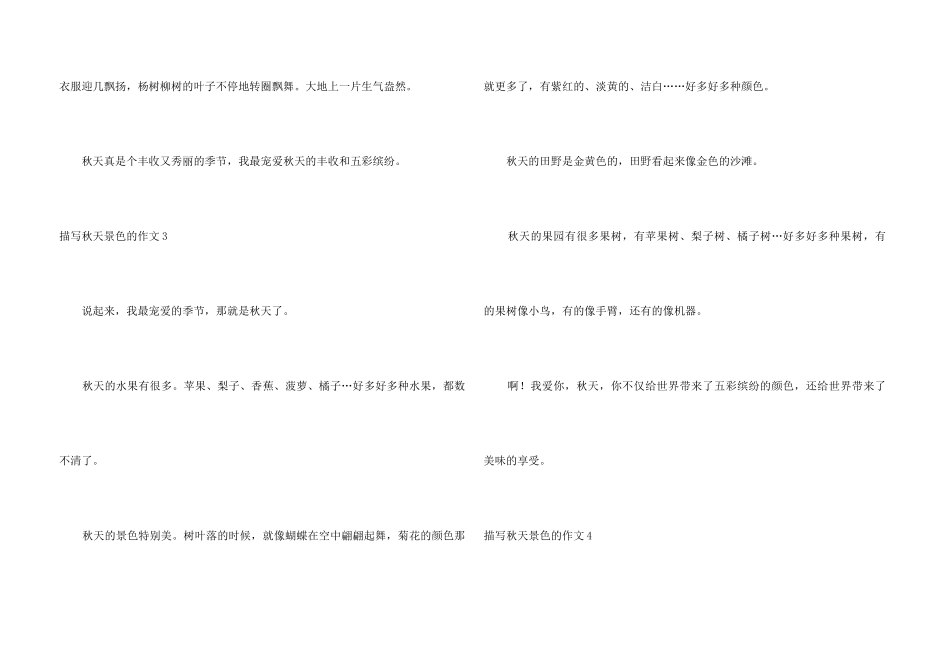 描写秋天景色的_第3页