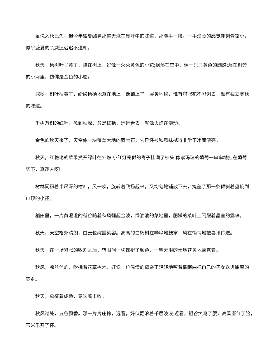描写秋天的优美句子大全_第3页