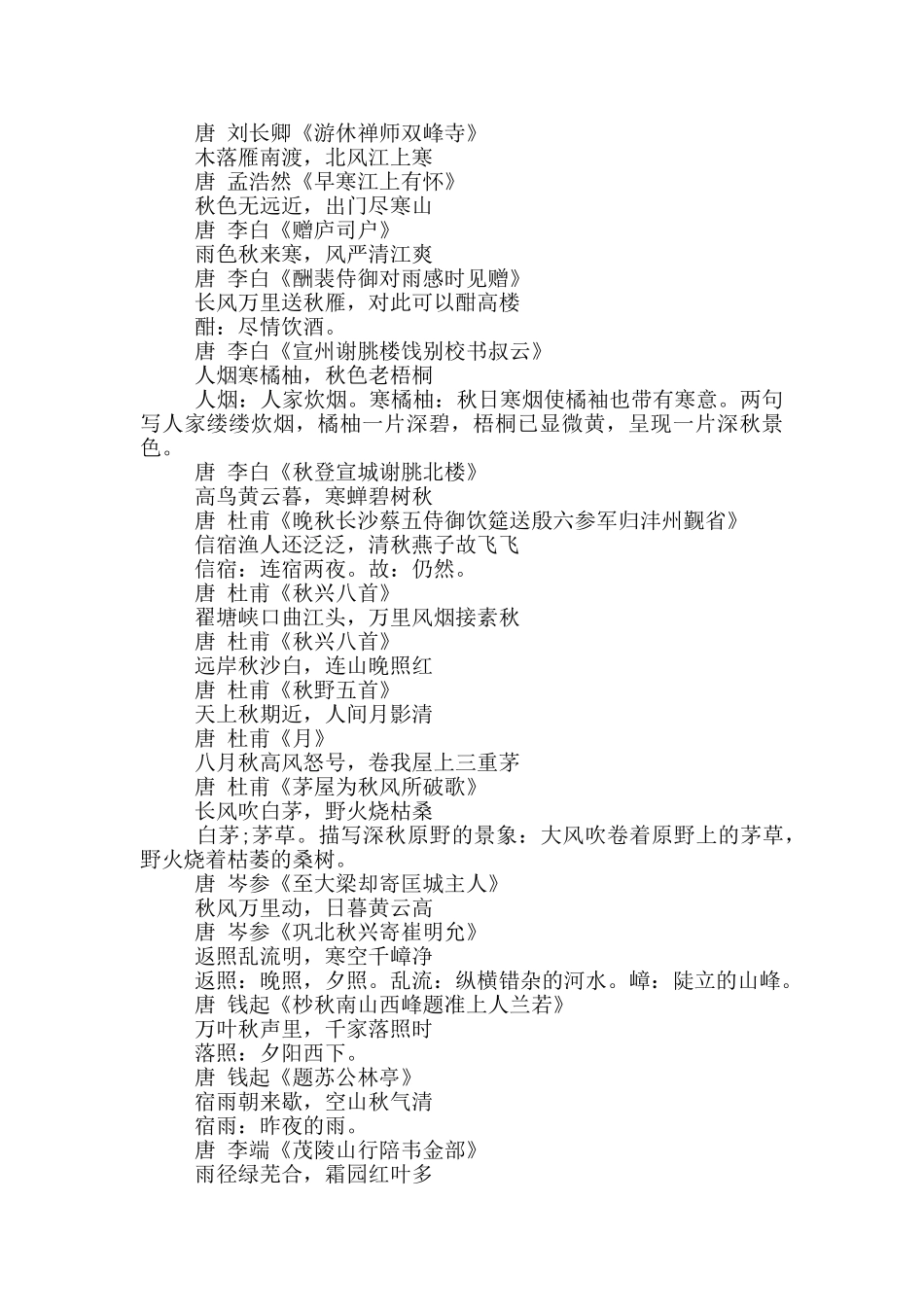 描写秋天的古诗、成语和描写秋天的名句_第2页