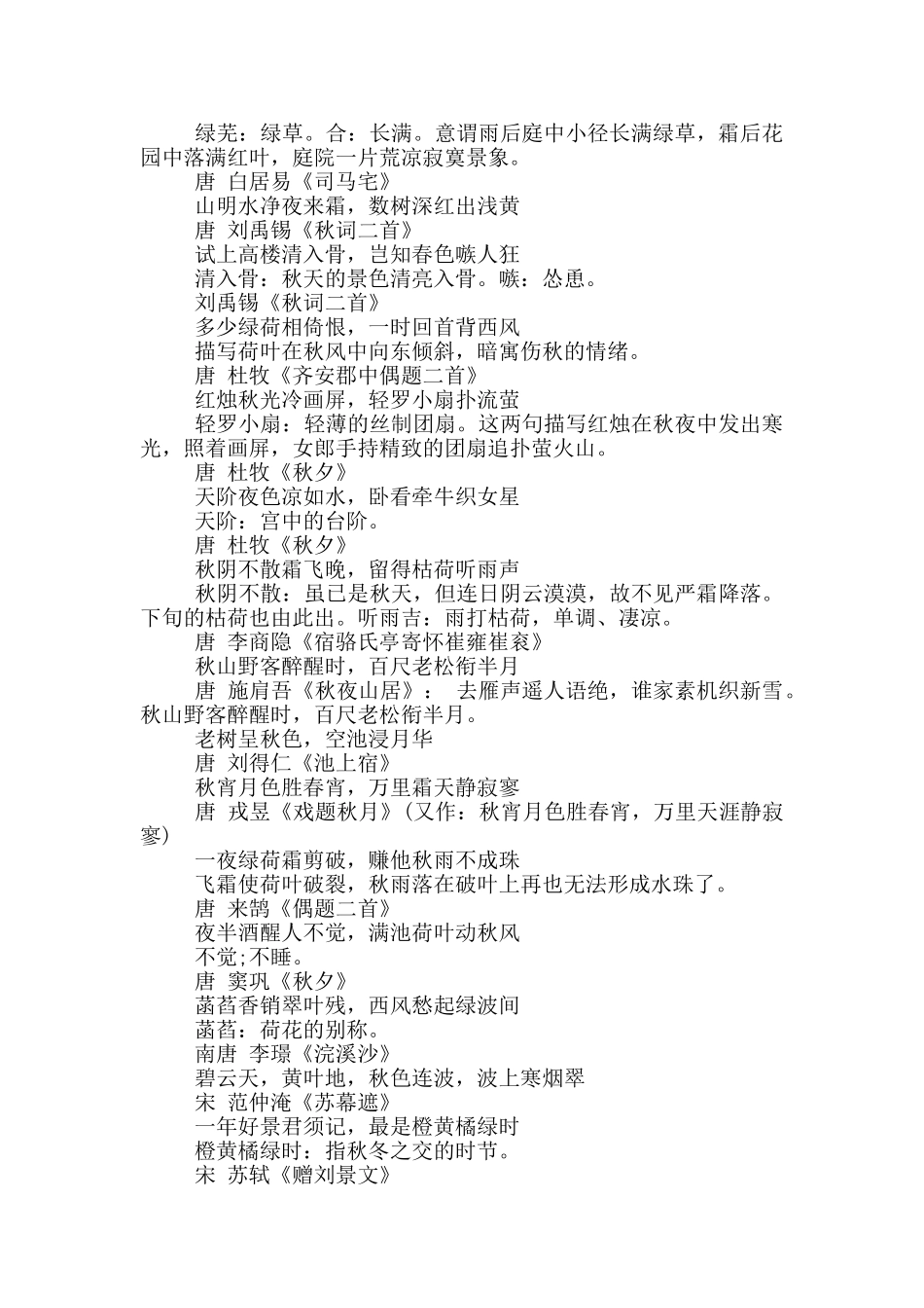 描写秋天的古诗、成语和描写秋天的名句_第3页