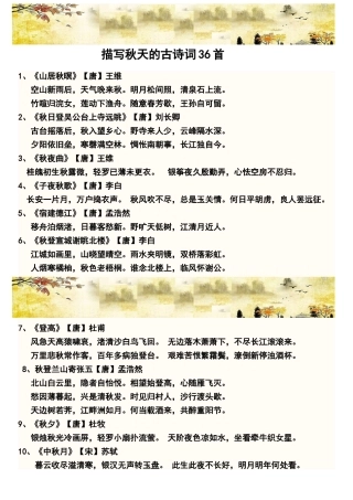 描写秋天的古诗词38首
