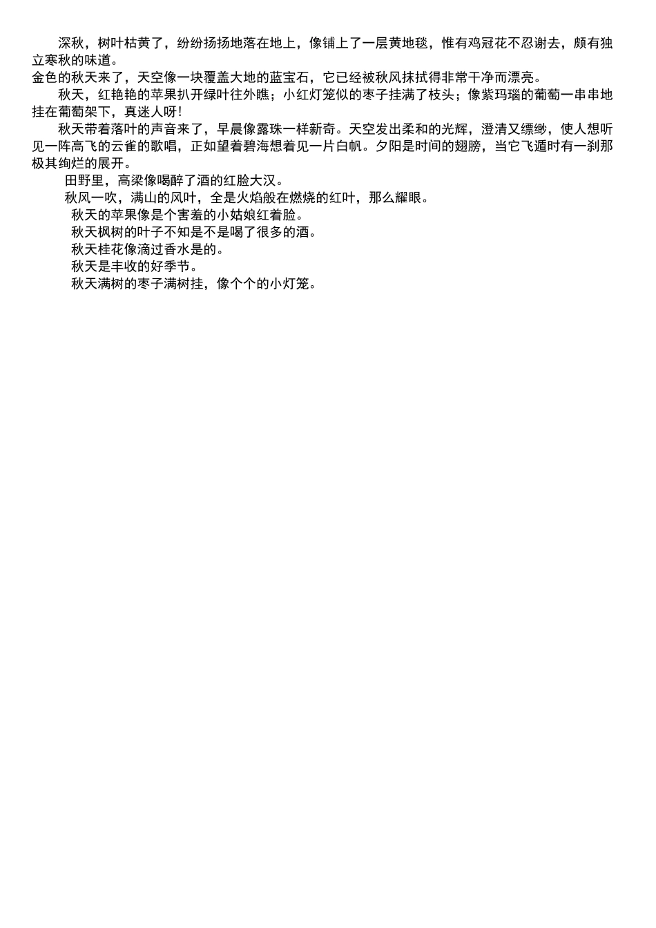 描写秋天的好词好句_第2页