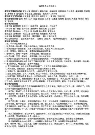 描写秋天的好词好句