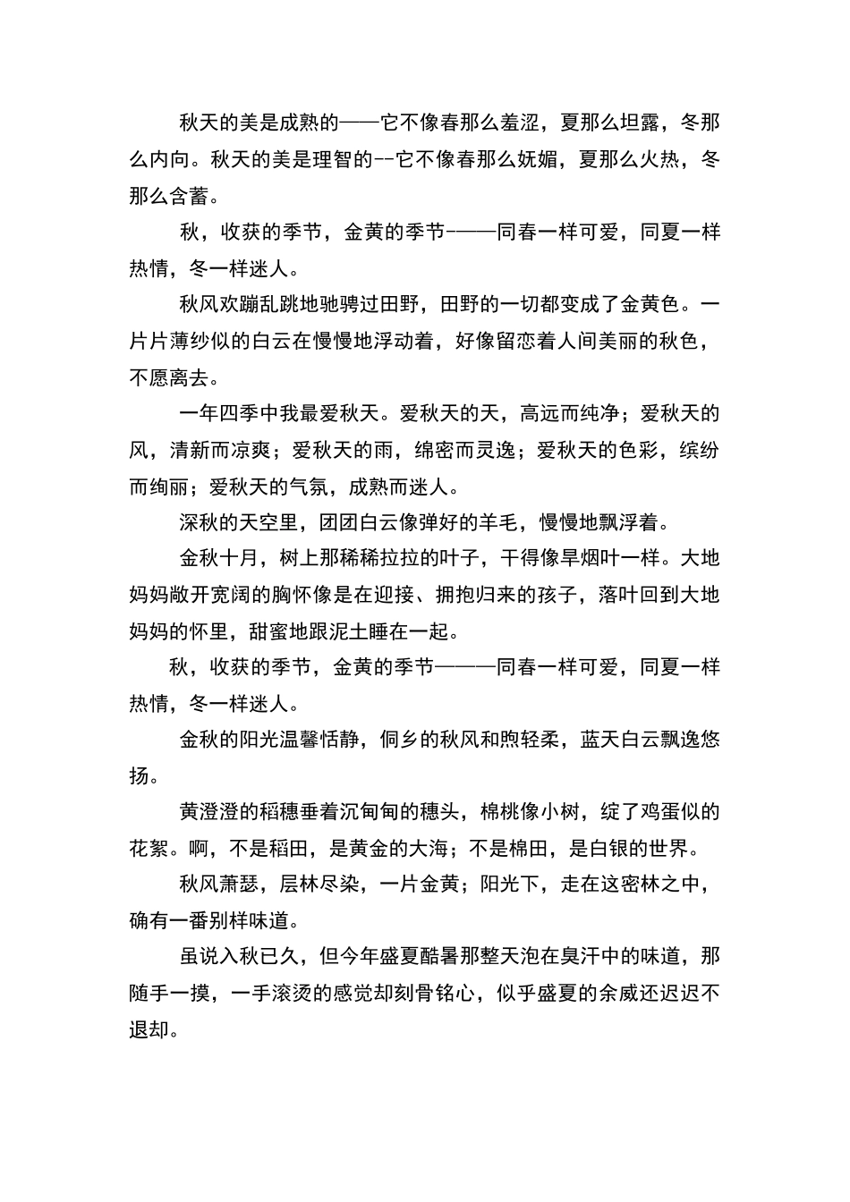 描写秋天的好词好句好段_第2页