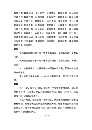 描写秋天的好词好句好段