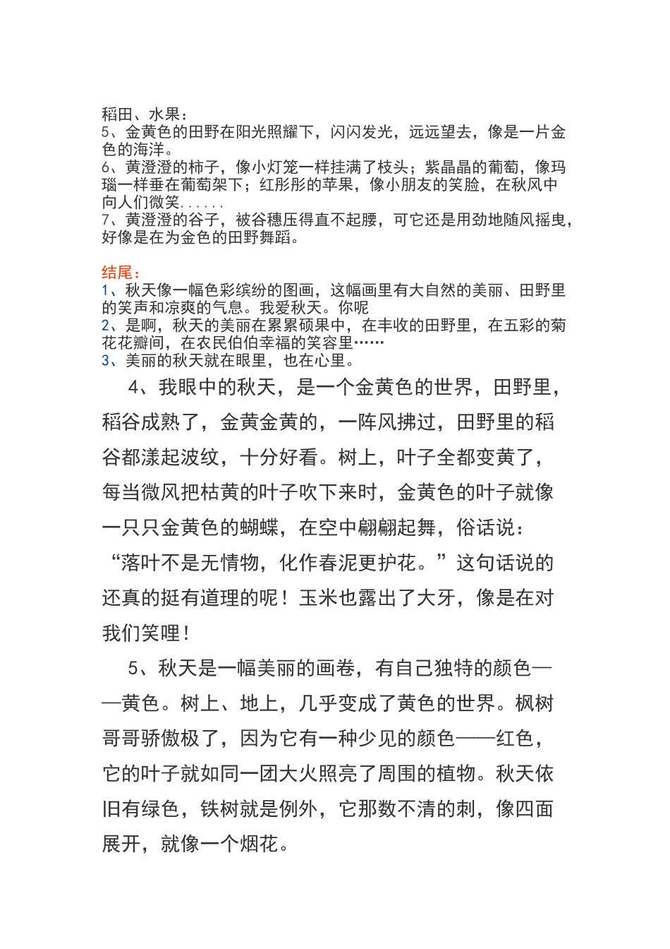 描写秋天美丽景色的好词好句_第2页
