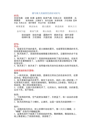 描写秋天美丽景色的好词好句