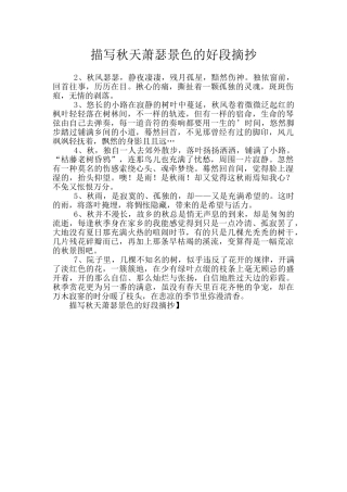 描写秋天萧瑟景色的好段摘抄