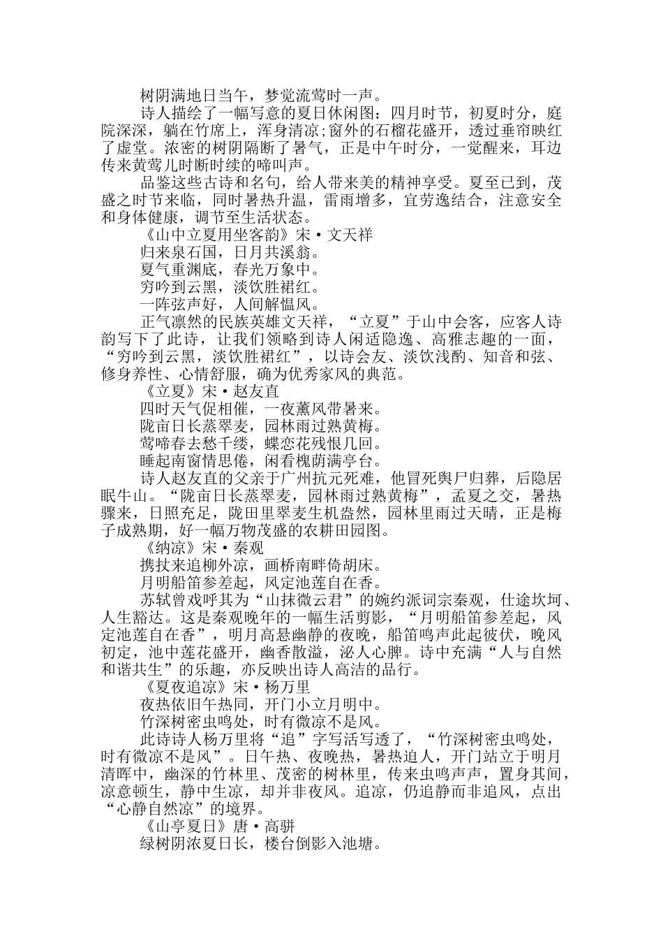 描写立夏的经典古诗名句鉴赏_第2页