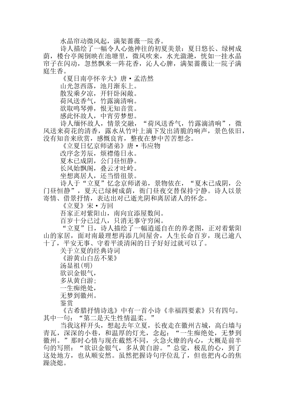 描写立夏的经典古诗名句鉴赏_第3页