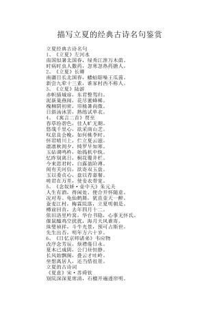 描写立夏的经典古诗名句鉴赏