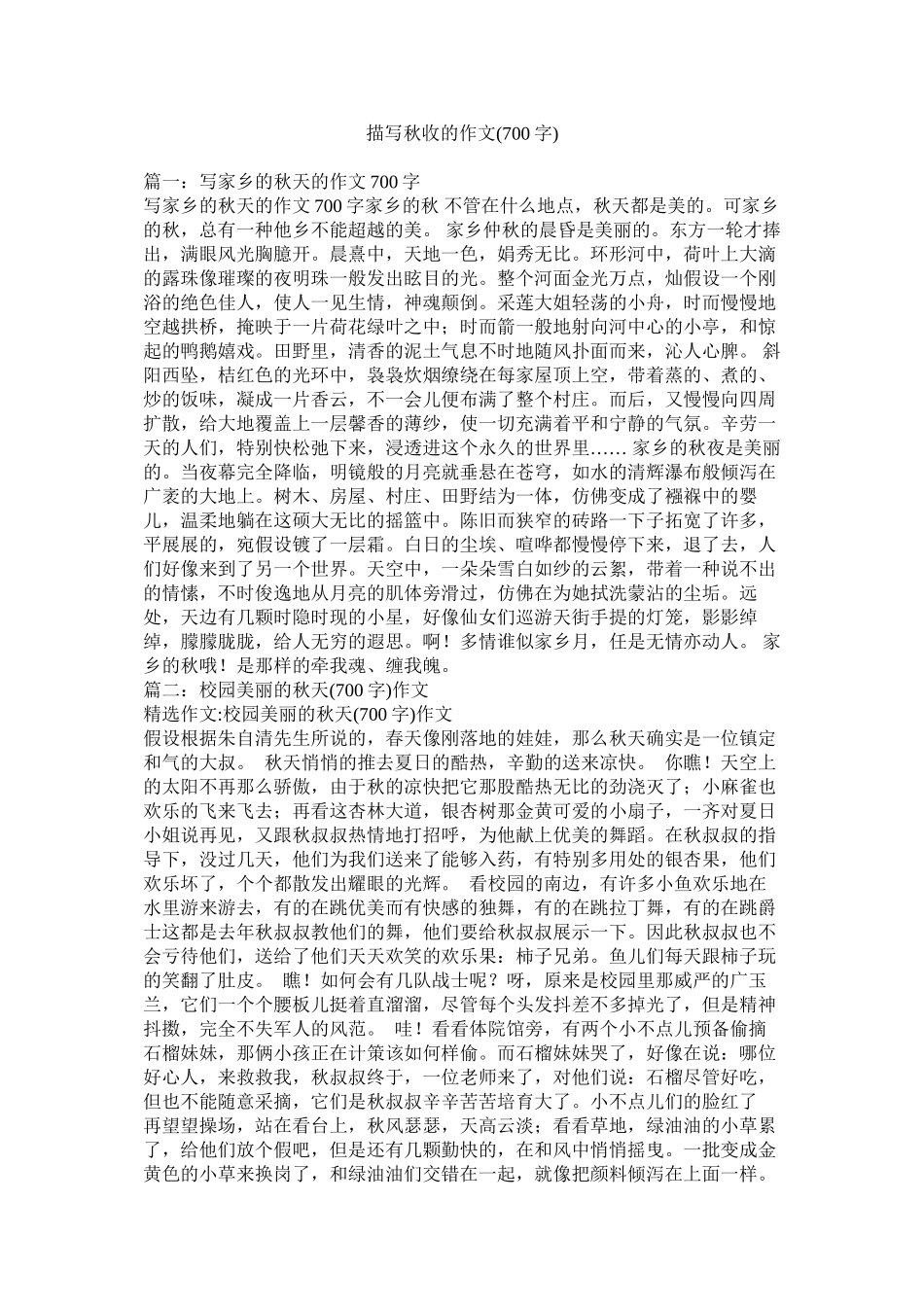 描写秋收的作文700字)精选_第1页