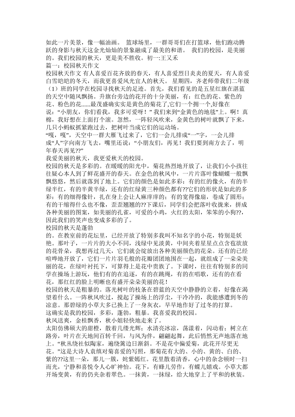 描写秋收的作文700字)精选_第2页