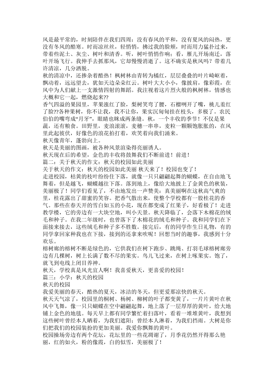 描写秋收的作文700字)精选_第3页