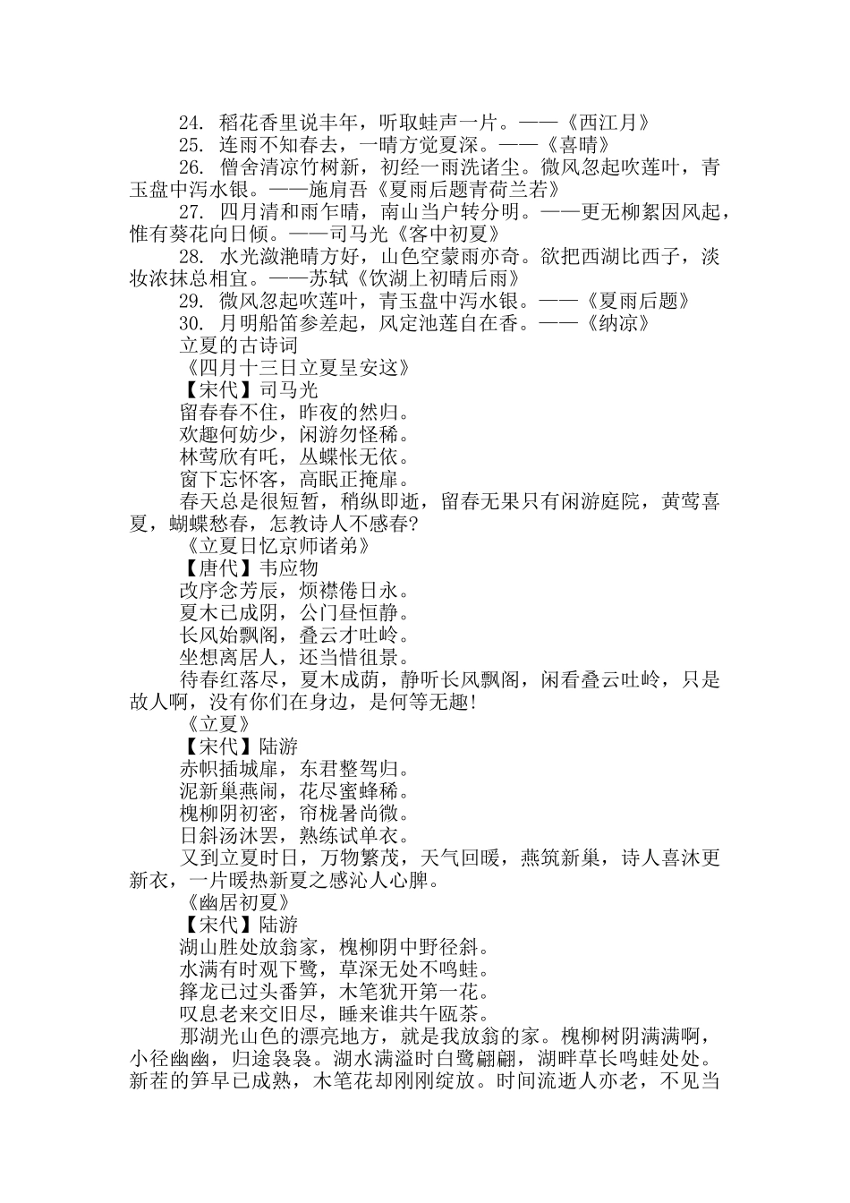 描写立夏的著名诗句_第2页