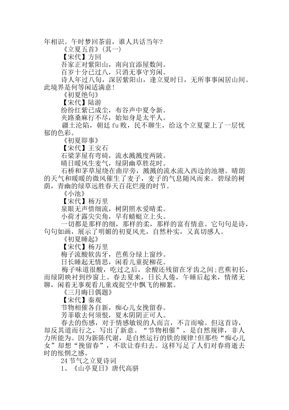 描写立夏的著名诗句_第3页