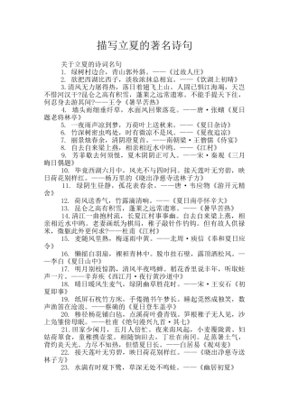 描写立夏的著名诗句