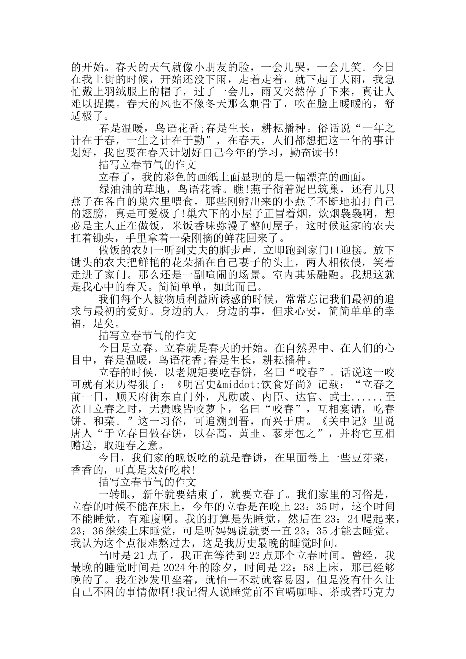 描写立春节气的作文_第2页