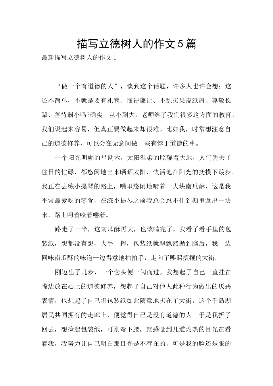 描写立德树人的作文5篇_第1页