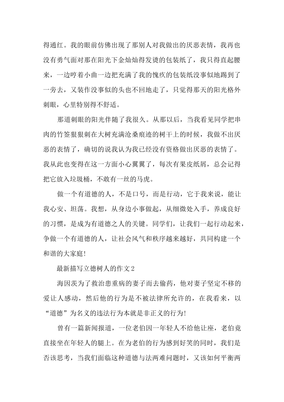 描写立德树人的作文5篇_第2页